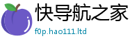 新澳门天天免费精准大全谜语含2025新奥天天开好彩开奖结果